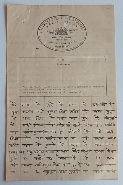 AOP India KHAIRAGARH STATE, C.P. Type 9 4a black Copy stamp paper