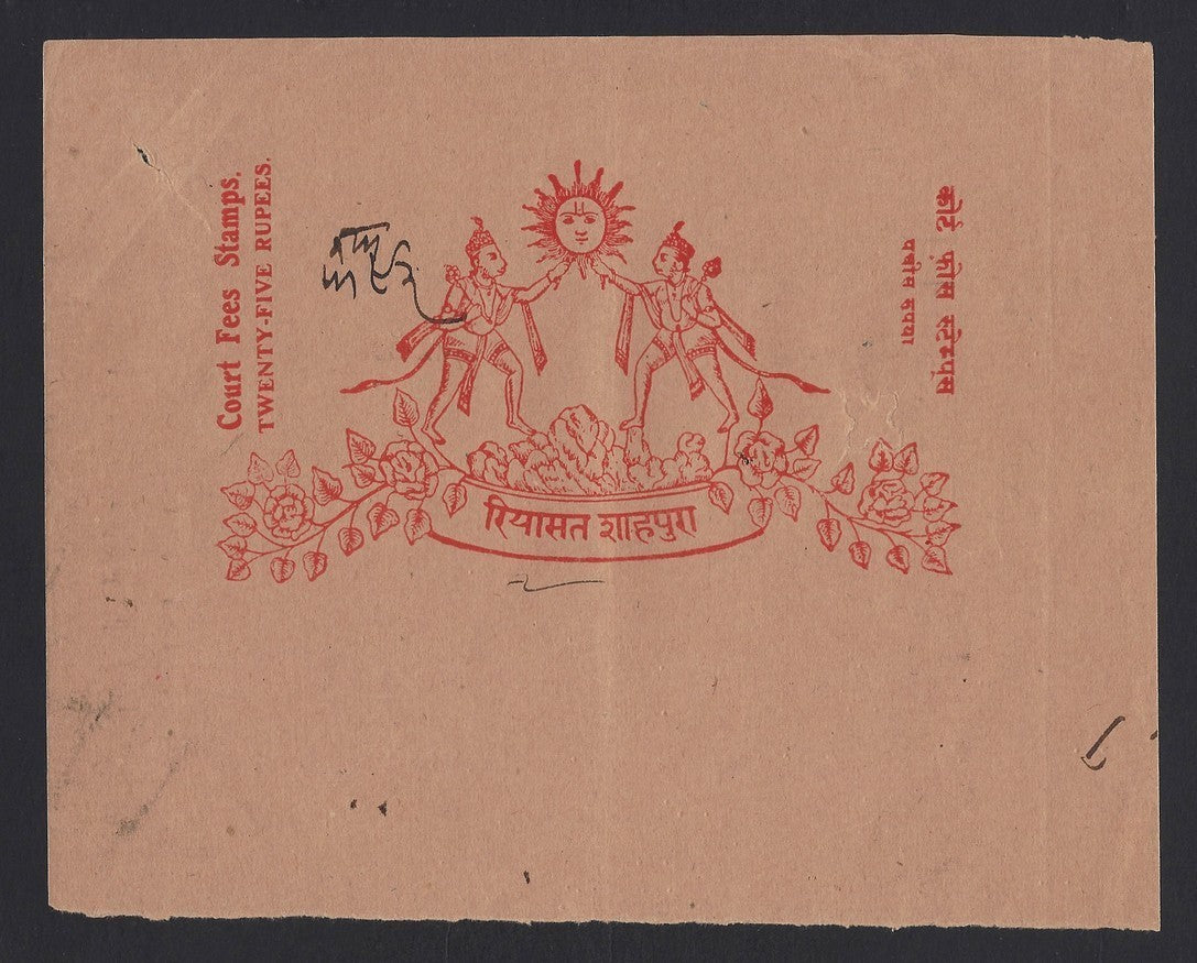 India SHAPURA STATE 25Rs stamp paper