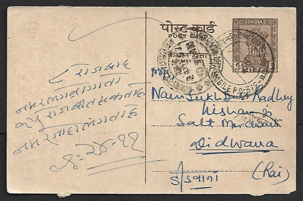 AOP India 1950 pc canc dc DELHI MOBILE P.O: 3