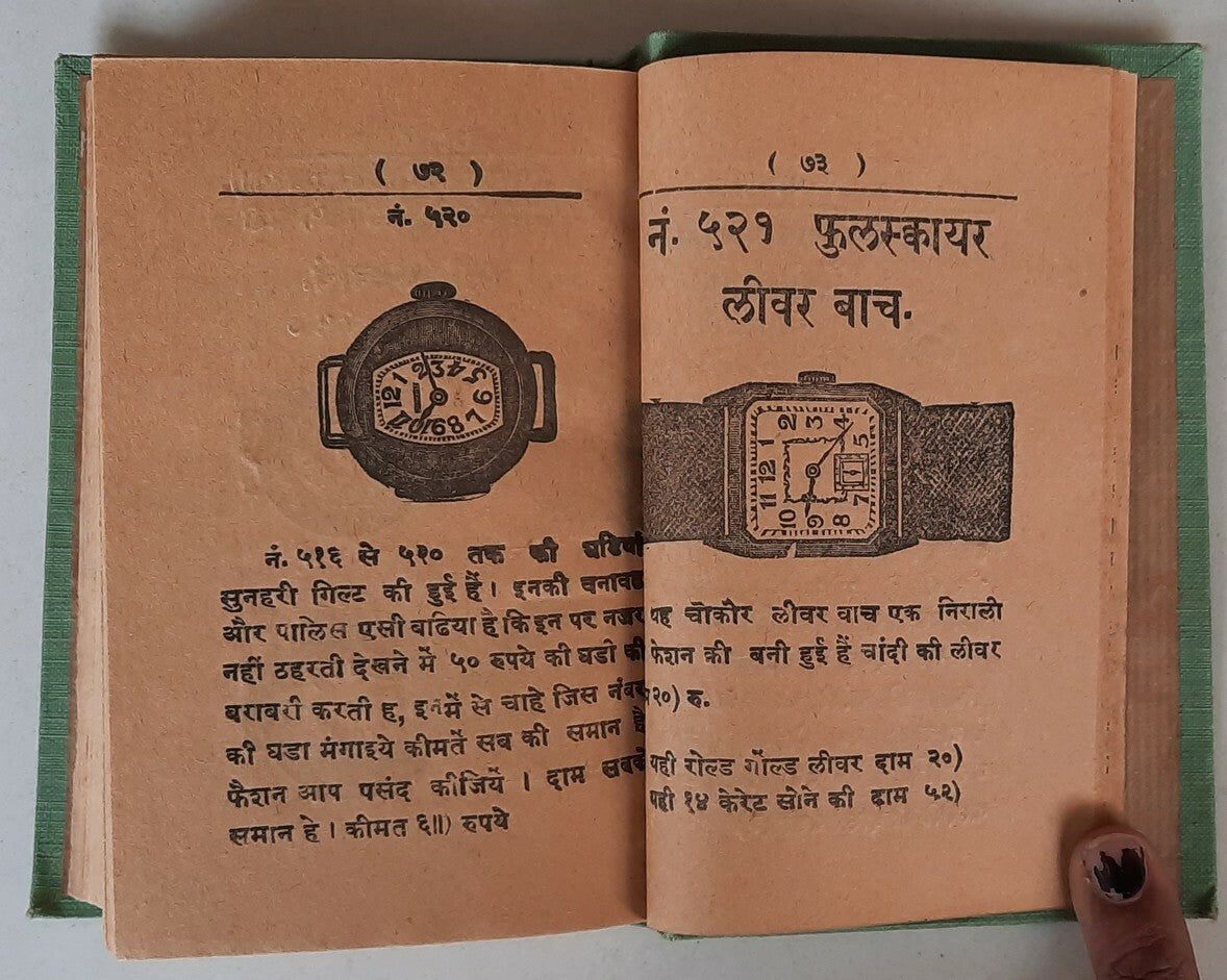 India 1929 Sukh Sancharak Dairy with useful tables Court Fee rates etc. 