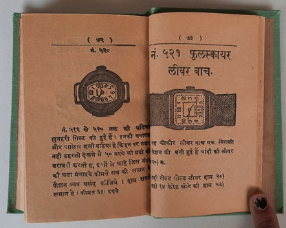India 1929 Sukh Sancharak Dairy with useful tables Court Fee rates etc. 