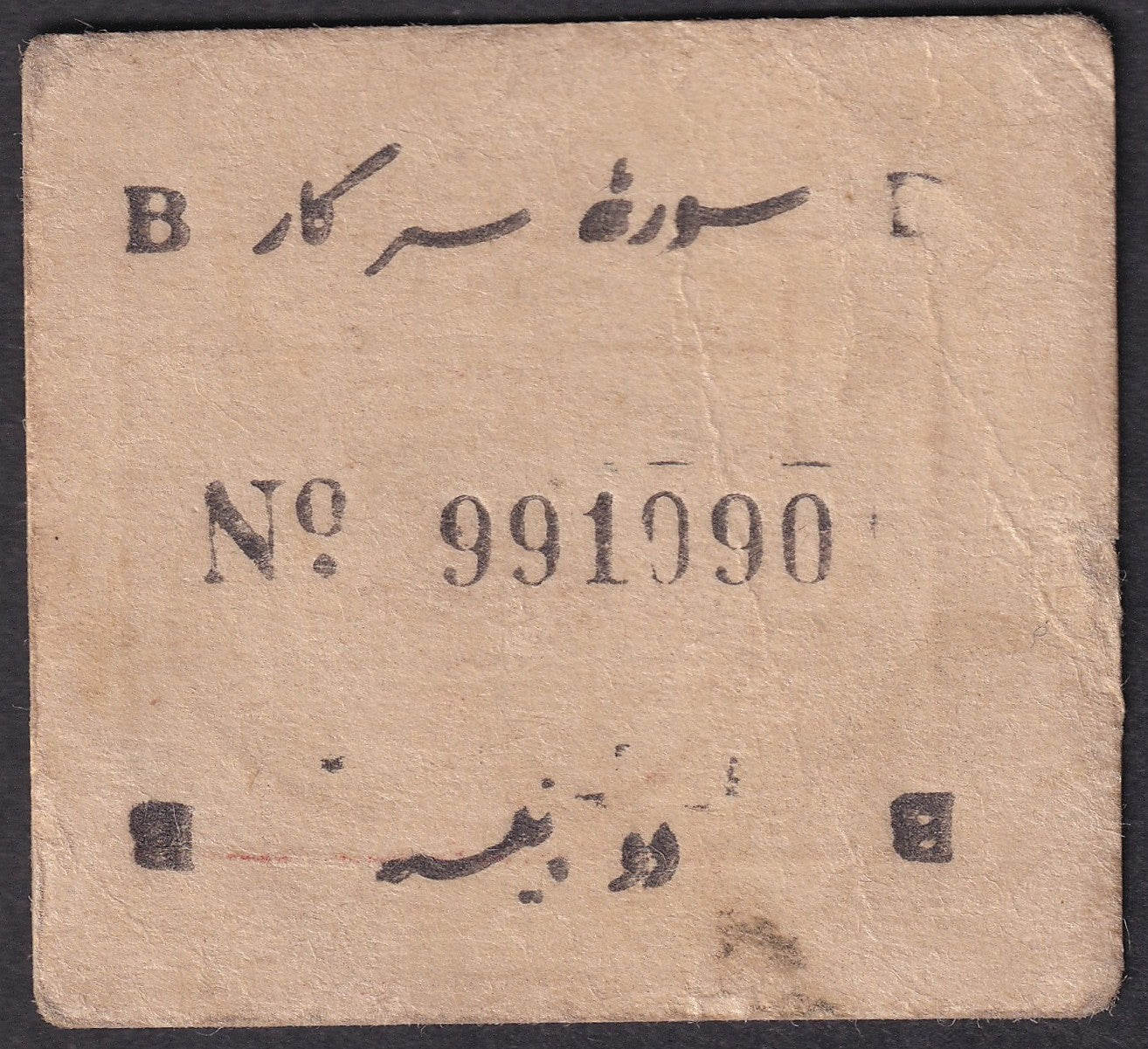 India Junagadh State WW2 Cash Coupon 2a