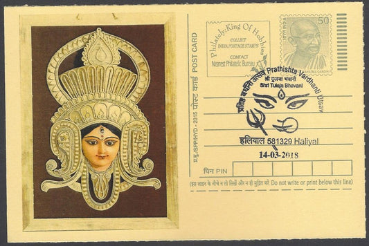 AOP India Special card DURGA