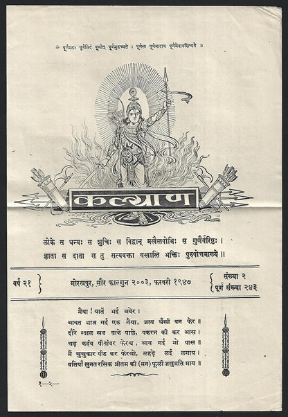 India 1947 poster Lord Krishna & Cows