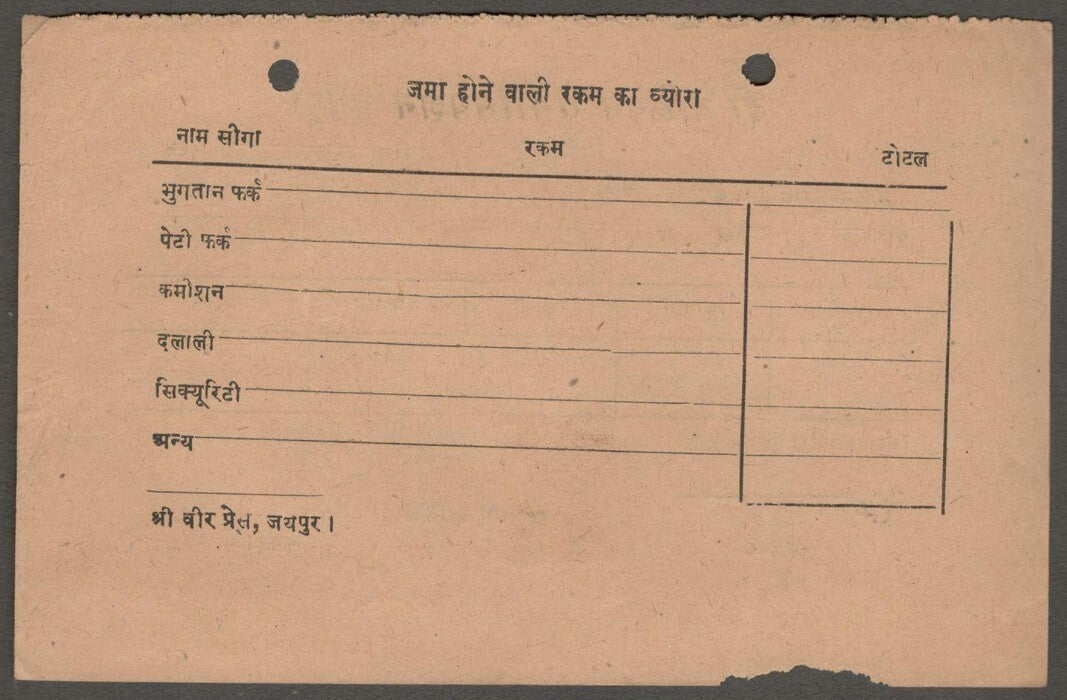 India mainly QV revenue stamps on small documents & hundis (11)