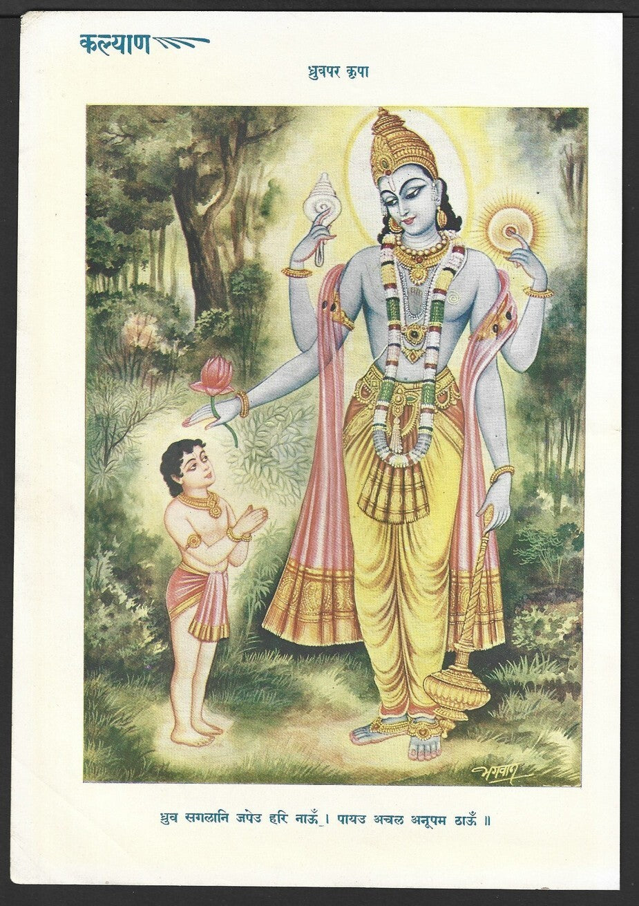 India vintage Hindu God poster LORD VISHNU BLESS DHRUVA 17x24cm