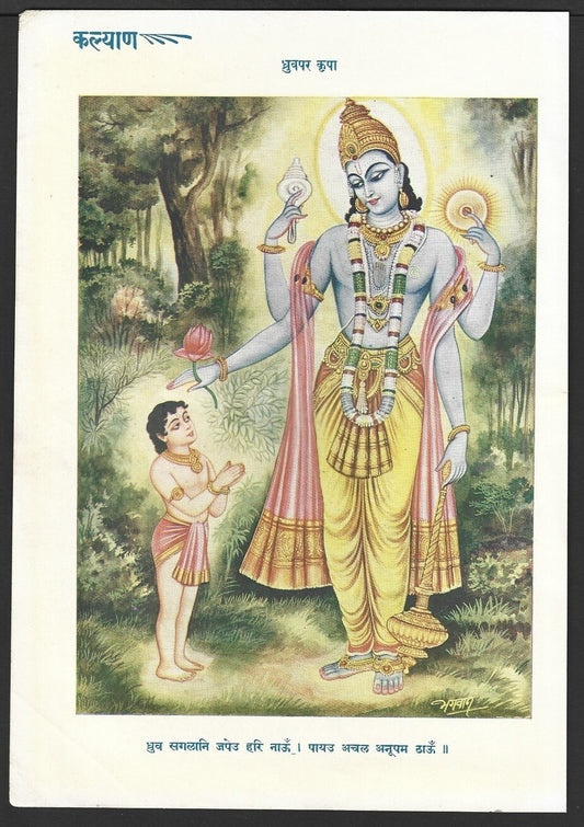 India vintage Hindu God poster LORD VISHNU BLESS DHRUVA 17x24cm