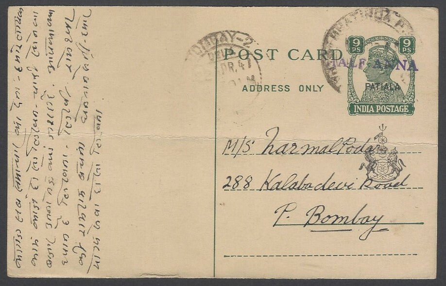 AOPIMT India Patiala KGVI 1940s HALF ANNA on 9p postal card used HG UNLISTED