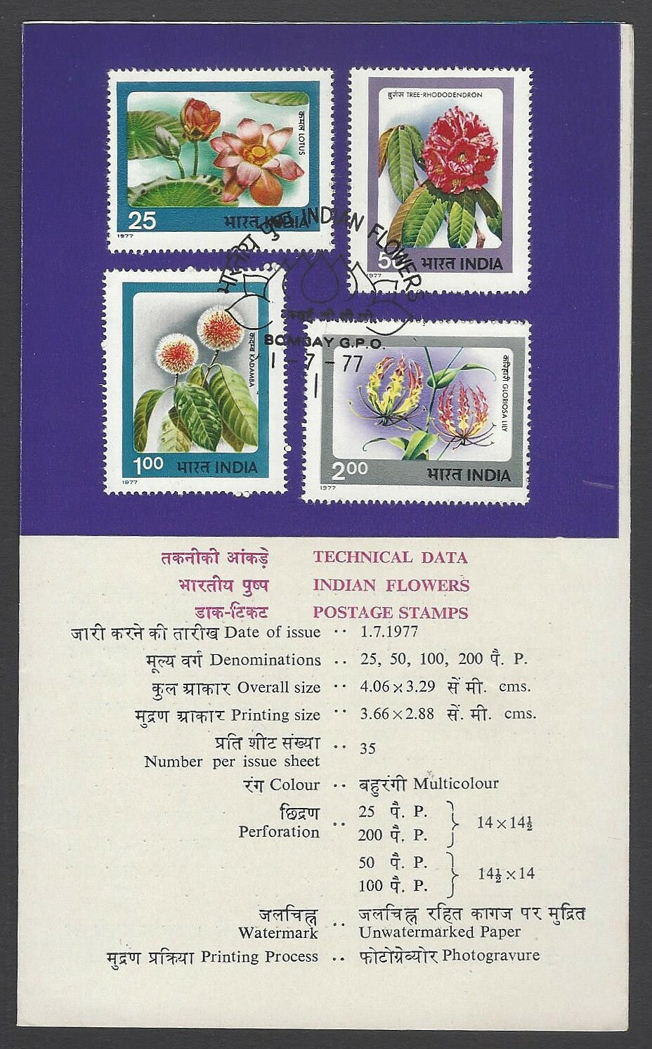 AOP India 1977 Flowers set of 4 on first day information brochure 
