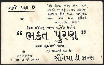 (AOP) India GUJARATI CINEMA - 1949 BHAKTA PURAN real photo publicity card