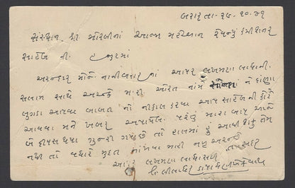 India Morvi State 3p red postcard used 1941 Vavaniya, Maliya State ms cancel