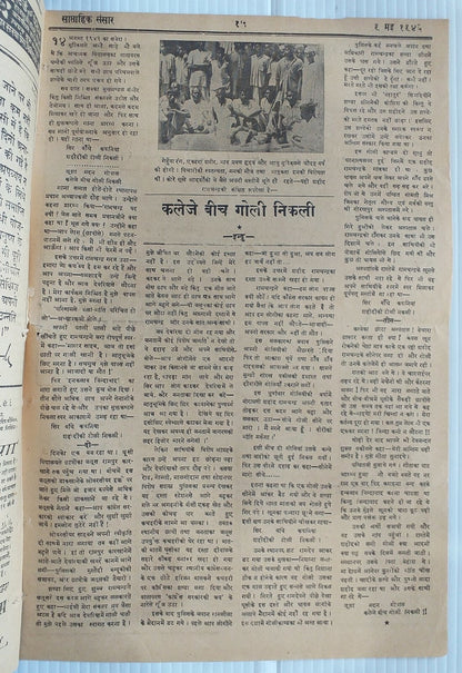 India SANSAR illustrated weekly Hindi 9 May 1946 BHULABHAI DESAI mourning cover