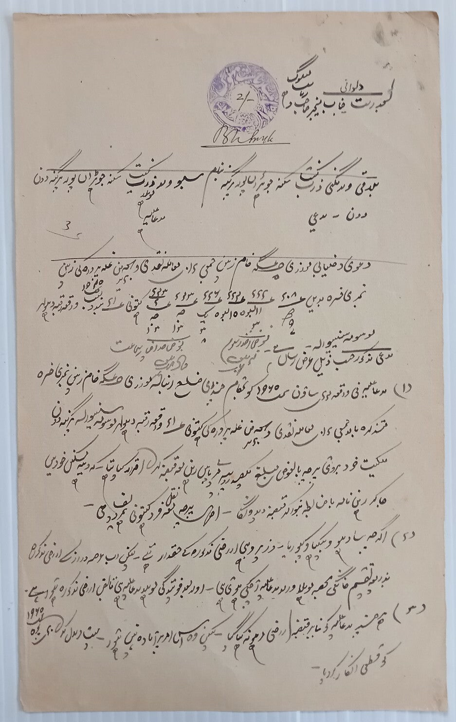 AOP India Mahlog State stamp paper Type 10 2R R
