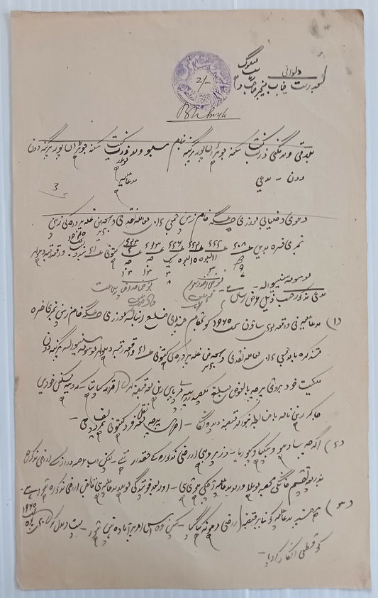 AOP India Mahlog State stamp paper Type 10 2R R