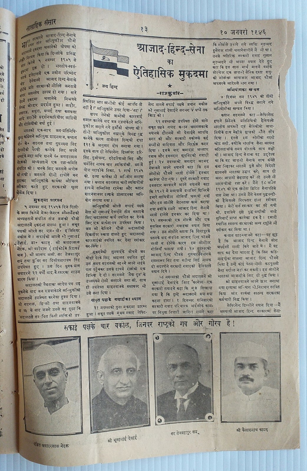 India SANSAR illus weekly in Hindi 10 Jan 1946 issue Bose & his Generals cover