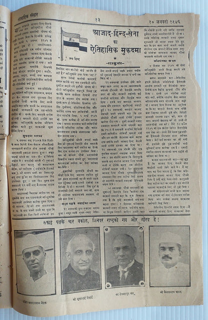 India SANSAR illus weekly in Hindi 10 Jan 1946 issue Bose & his Generals cover