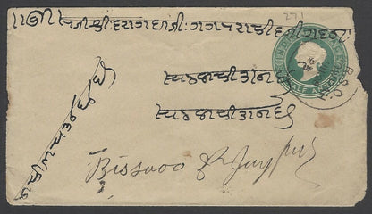 AOP India QV 1/2a green envelope cancelled R.S.O. HOWRAH sc 1885
