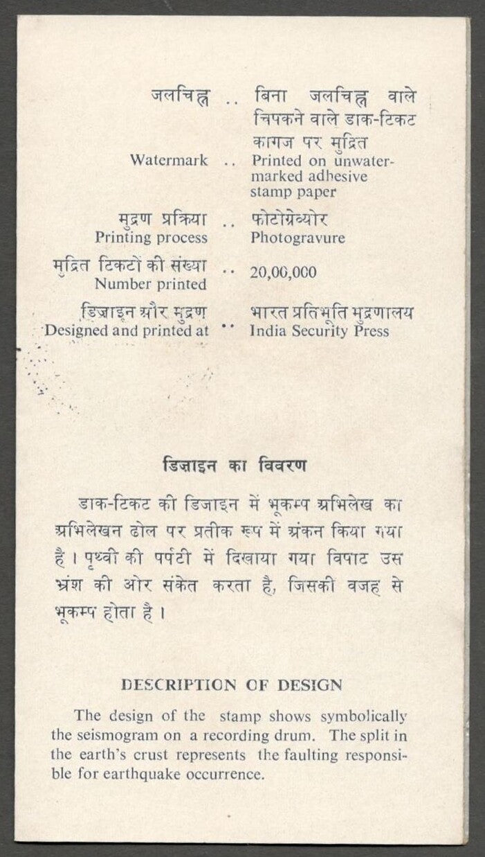 AOP India brochure 1977 World Conference on Earthquake Engineering	