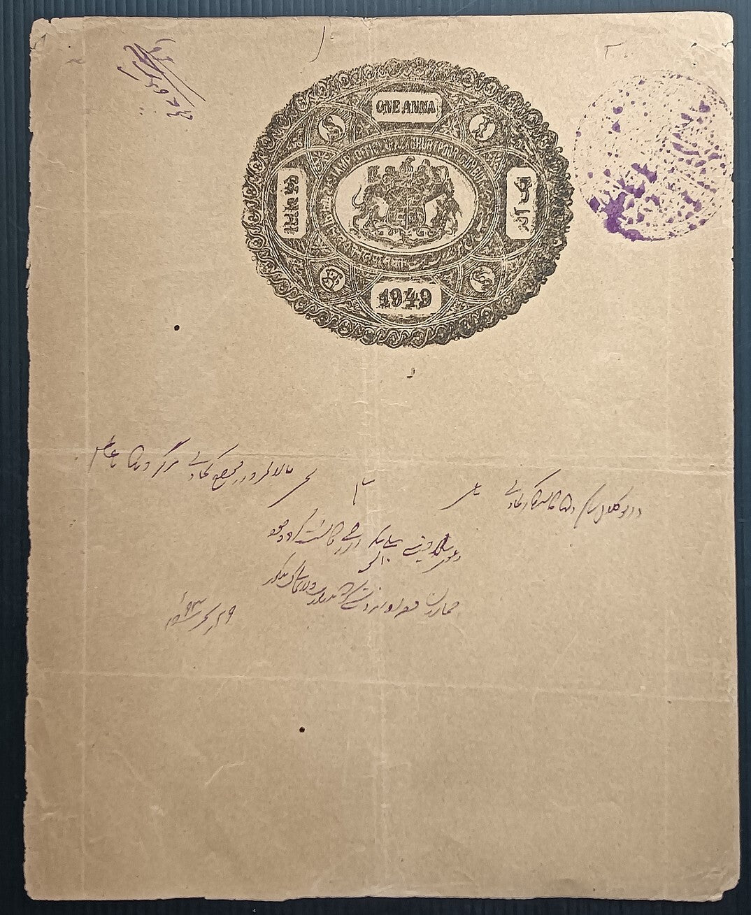 India BHARATPUR stamp paper T.10 1892 1a black K&M#182 DATE & VALUE DOUBLE ERROR
