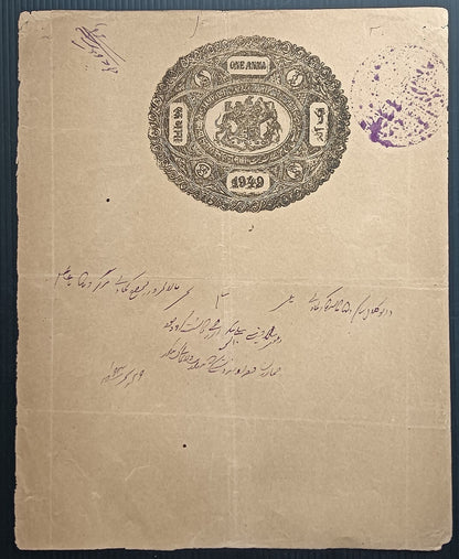 India BHARATPUR stamp paper T.10 1892 1a black K&M#182 DATE & VALUE DOUBLE ERROR