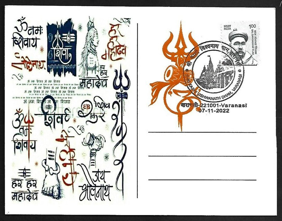 AOP India SHRI KASHI VISHWANATH DHAM Varanasi SHIVA LINGAM souvenir postcard