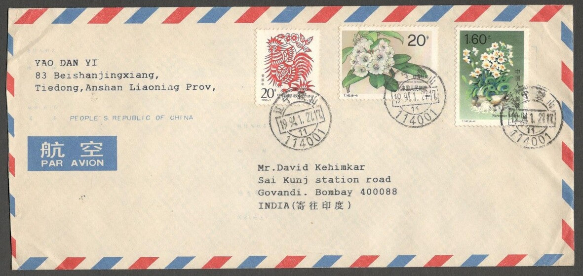 AOP China PRC 1994 cover Tiedong to India 