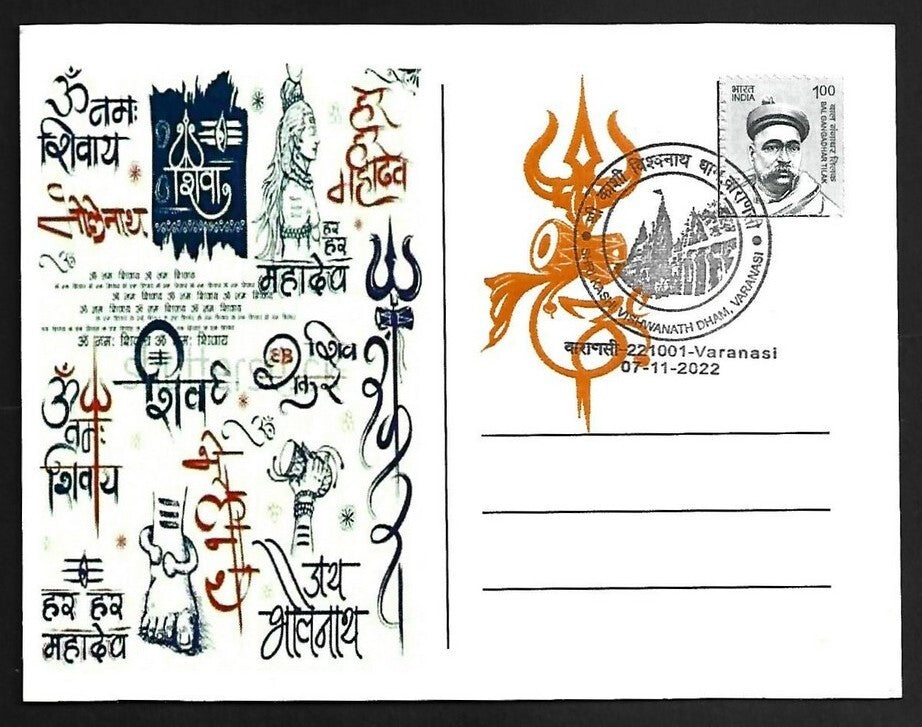 AOP India SHRI KASHI VISHWANATH DHAM Varanasi SHIVA LINGAM souvenir postcard