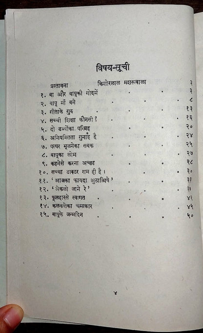 Bapu Meri Ma = Gandhi My Mother by Manubehn Gandhi 1949 1st ed in Hindi India