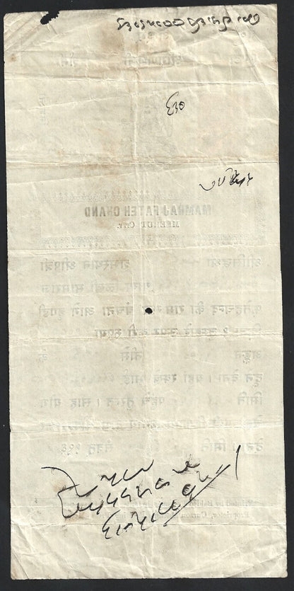 India & States revenue stamps on SMALL documents