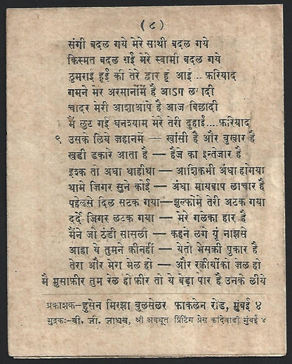 India - Bollywood vintage song booklet in Hindi - MANORAMA