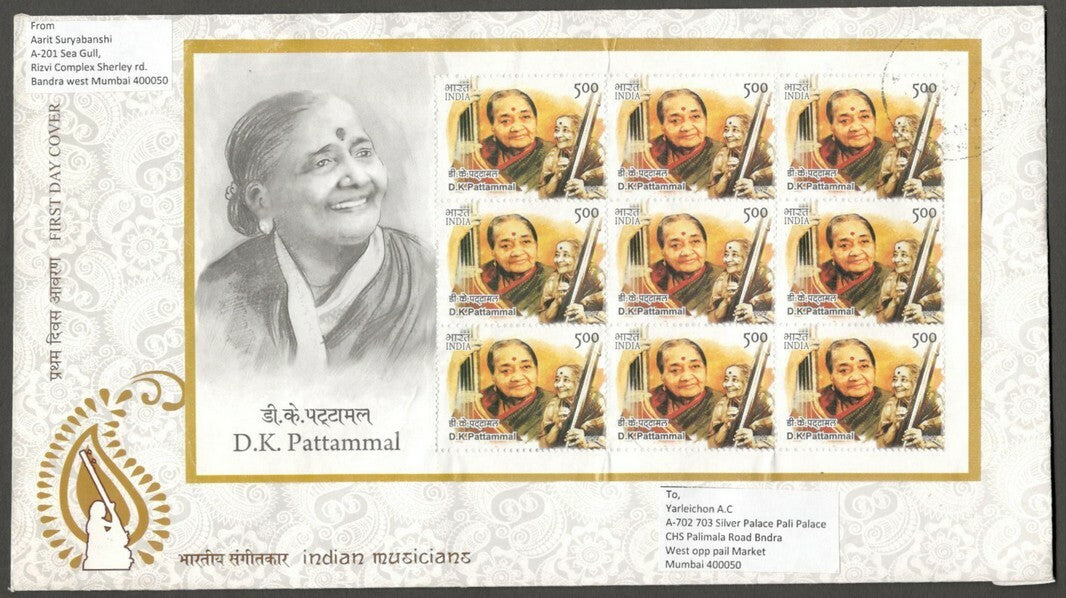 AOP India 2014 Indian Musicians D.K. PATTAMMAL Sheetlet on cover or FDC
