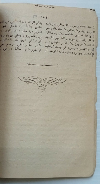 DEWAN I HAFIZ Odes 400-500 SC 1887 see condition India 