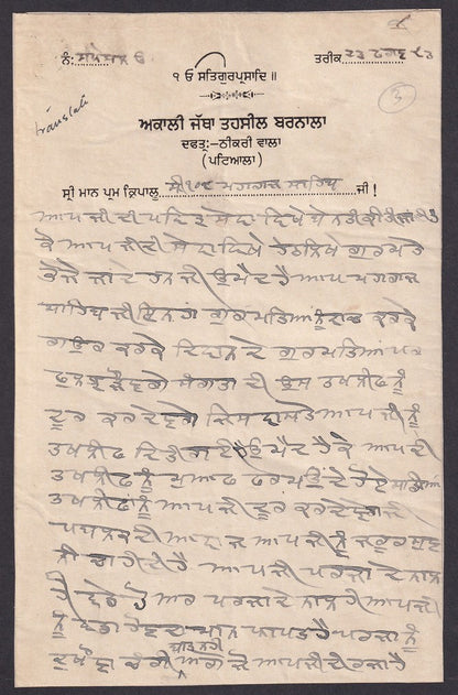 India AKALI JATHA TEHSIL BARNALA 1926 letter
