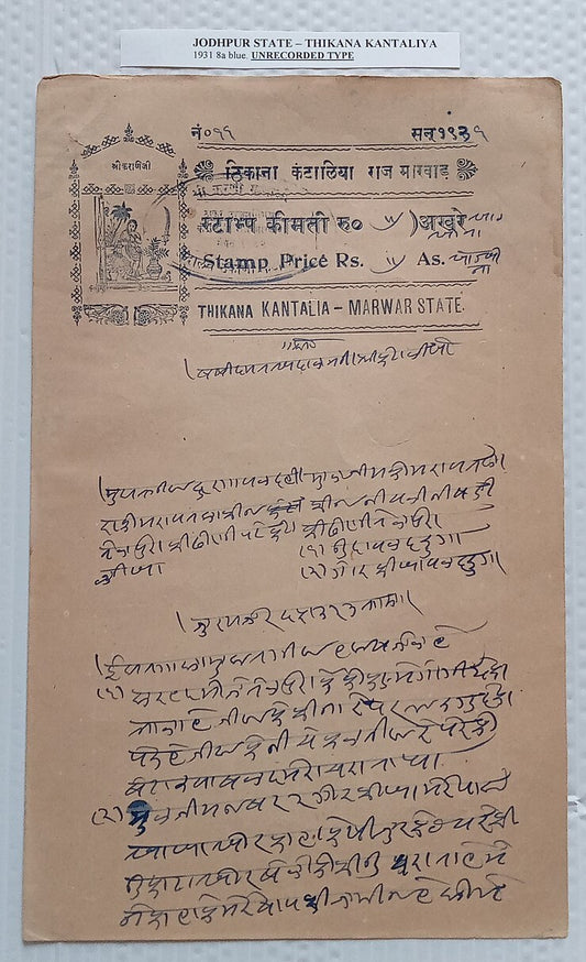 AOP India KANTALIYA Thikana, Jodhpur State stamp paper 8a blue. Unrecorded type