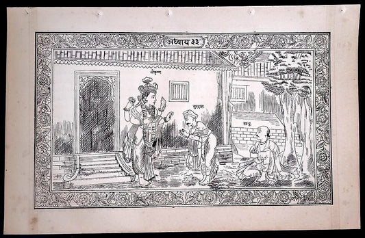 (AOP) India SHREE KRISHNA WITH SAINT SURDAS & SADHU print 8.5'' x 13''