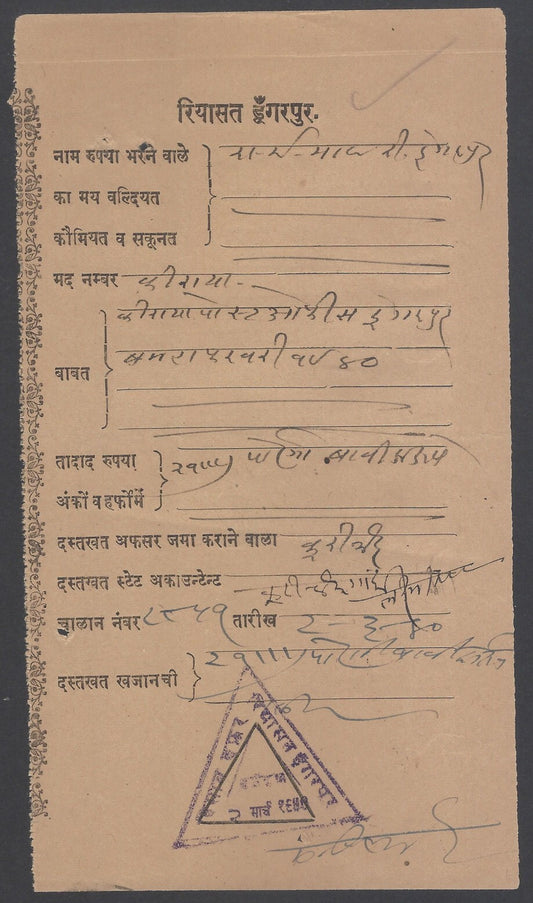 AOP India Dungarpur State post office money order receipt 1940