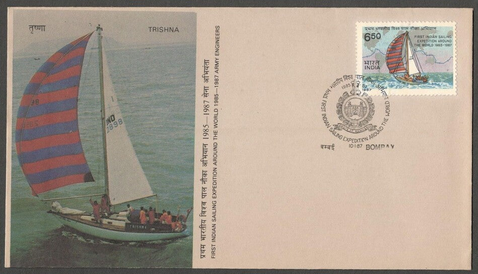 AOP India First Day Cover 1987 Sailing Expedition Around The World