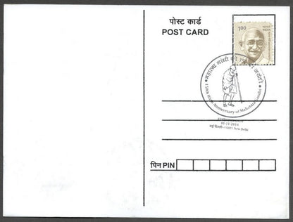 AOP India 2018 150th GANDHI Birth Anniversary special postmark on maxi cards (3)