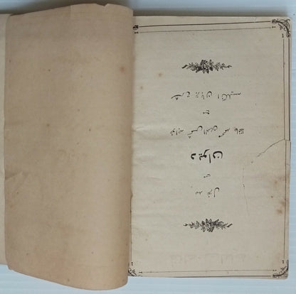 DEWAN I HAFIZ Odes 400-500 SC 1887 see condition India 