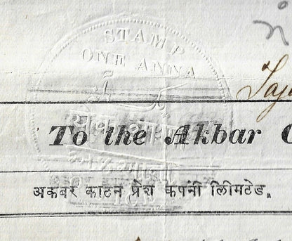 India 1864 1a embossed stamp paper wi printed Akbar Cotton Press Company invoice