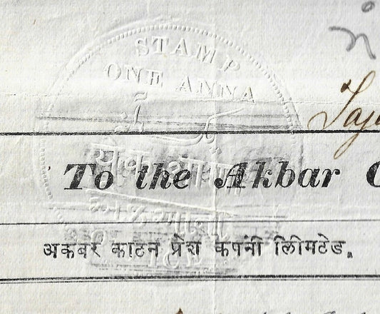 India 1864 1a embossed stamp paper wi printed Akbar Cotton Press Company invoice