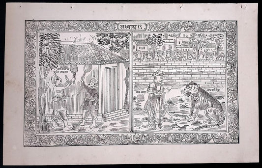 (AOP) India BHAKT NAGA EXPERIENCING GOD IN THE FORM OF A TIGER print 8'' x 13''