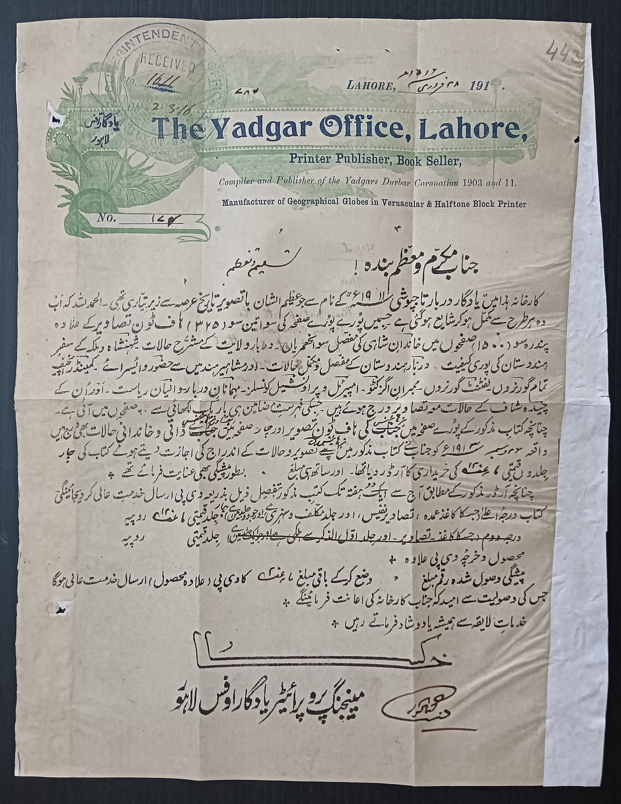 India 1917 YADGAR Publisher & Book seller impressive illustrated letterheads (2)