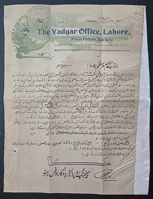 India 1917 YADGAR Publisher & Book seller impressive illustrated letterheads (2)