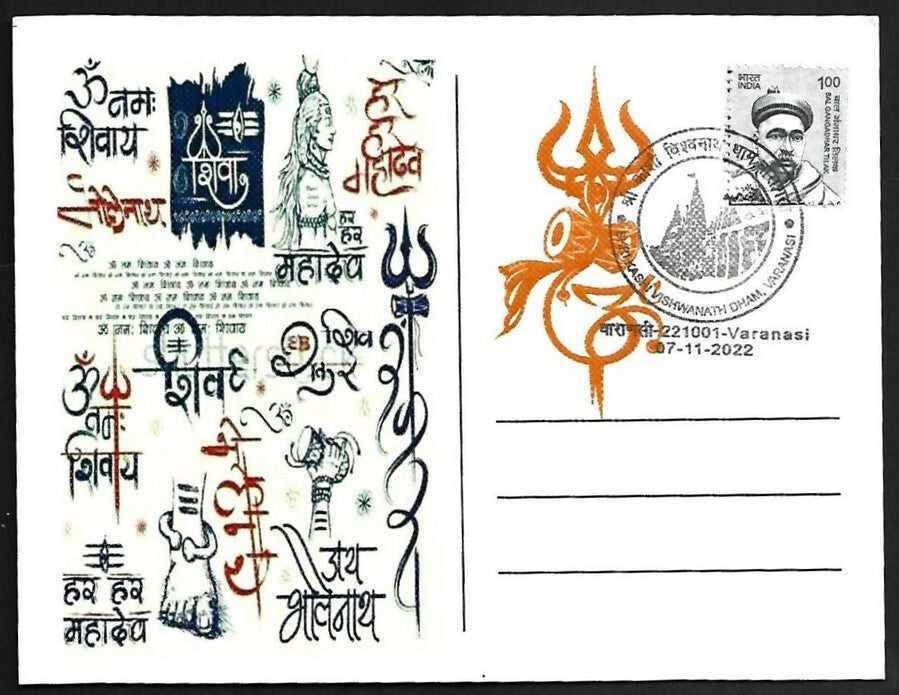 AOP India SHRI KASHI VISHWANATH DHAM Varanasi SHIVA LINGAM souvenir postcard