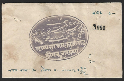 (AOP) India Jhalawar State large revenue stamps Type 30 to 4R (7)