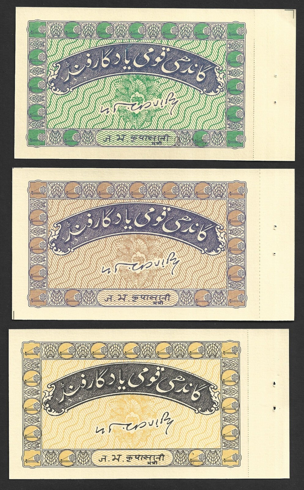 India 1948 Gandhi Memorial donation note replicas (7)