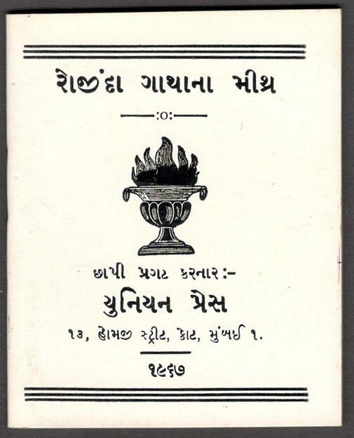 RAJINDRA GATHANA MITHR vintage Parsi Zoroastrian pocket prayer book -India