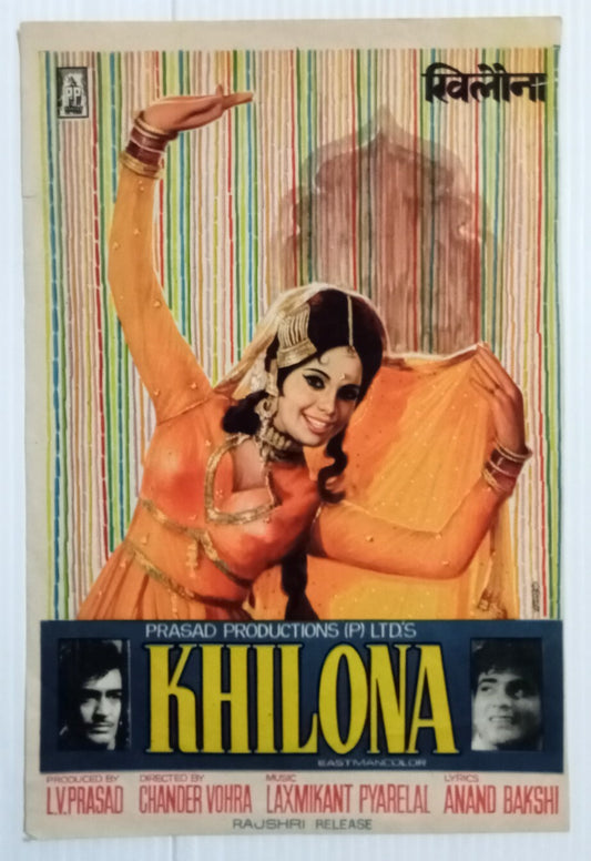 AOP India Bollywood 1970 Khilona publicity print 9.5” x 14” Mumtaz
