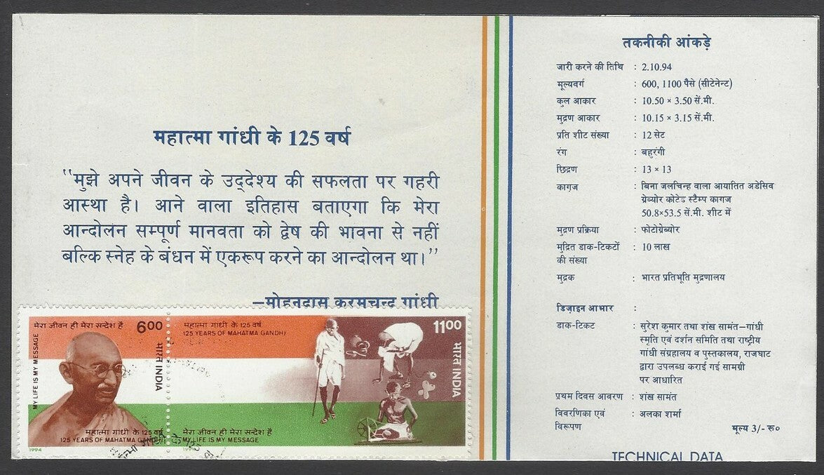 AOP India 1994 Gandhi 125 Years se-tenant pair used FD on information brochure 